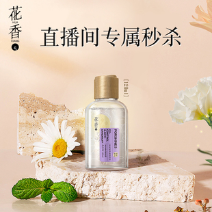 直播间专属花香5赏花时去屑香氛洗发水120ml