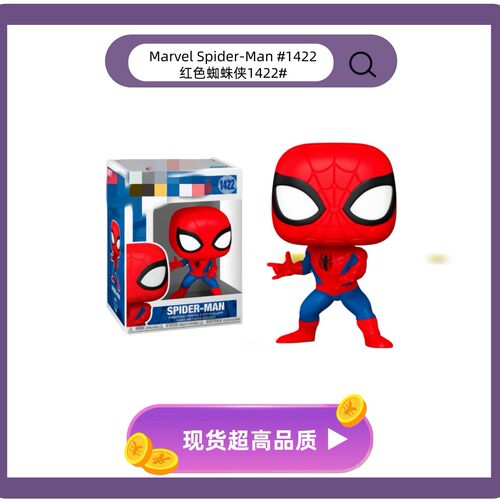 漫威蜘蛛侠公仔摆件Marvel New Classics1422跨境动漫玩具手办