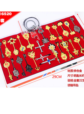 妖精的尾巴钥匙 22支星灵钥匙格雷项链 全26件装 动漫周边 新