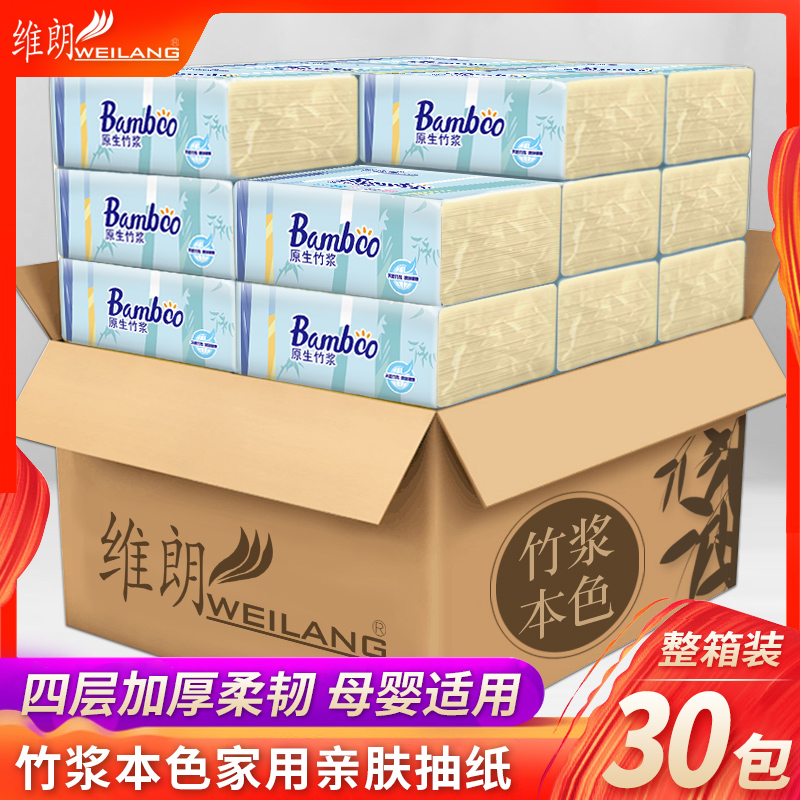 30包竹浆抽纸整箱家用实惠装面纸面巾纸餐巾纸婴儿专用卫生纸纸巾