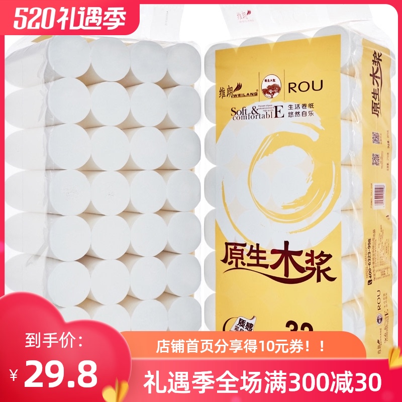 3维朗卫生纸批发家用实惠装卷纸纸巾整箱家庭装无芯厕所卷筒纸手纸