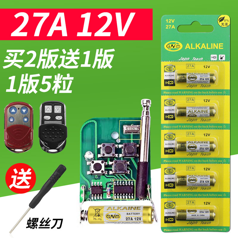 E27A 12V27A12伏电动摩托车库A27S卷帘门点读笔433遥控L828小电池-封面