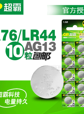 GP超霸A76 LR44 4.5V13A小夜灯体温计卡尺1.5V AG13GPA76纽扣电池