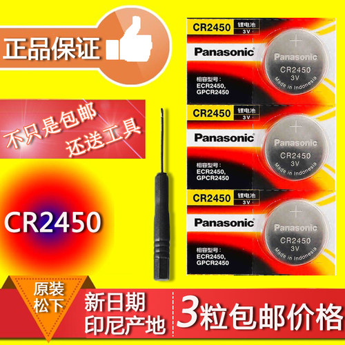 3节CR2450进口松下纽扣电池3V泰捷蓝牙卡宝马GT新3/5/7系汽车钥匙