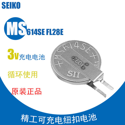 原装进口精工MS614SE-FL28E日本精工3V 3.4MAH可充电后备电池