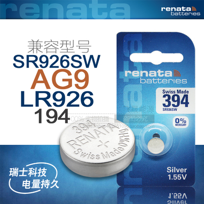 瑞士进口Renata394手表1.5V纽扣电池AG9 LR936 SR936SW氧化银电子