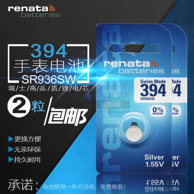 2节包邮瑞士Renata394手表电池 AG9 LR936 SR936SW 19氧化银电子