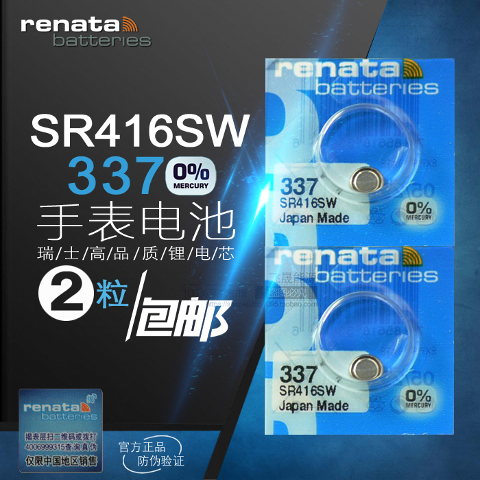 2节包邮 Renata瑞士进口手表电池337 SR416SW氧化银纽扣电池1.55V