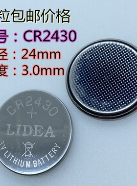CR2430沃尔沃汽车钥匙遥洗手间浴霸衣架控器电池3Vv60xc90v40xc70