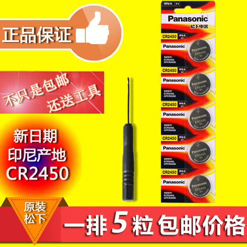 松下CR2450宝马GT.3/5/7系X5.X3.X1.28i.20i.35i汽车遥控钥匙电池
