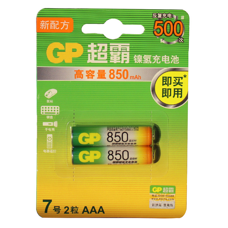 GP超霸7号充电电池 原装镍氢七号可充电池850毫安 AAA电池2节包邮