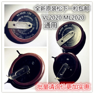 宝马汽车钥匙遥控器充电电池 HFK老款 ML2020 松下VL2020 Panasoni