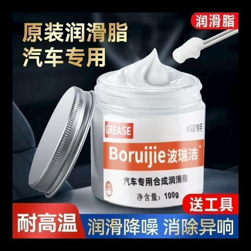 【下单立减50】润滑脂车门润滑油汽车润滑铰链汽车天窗轨道清洁剂