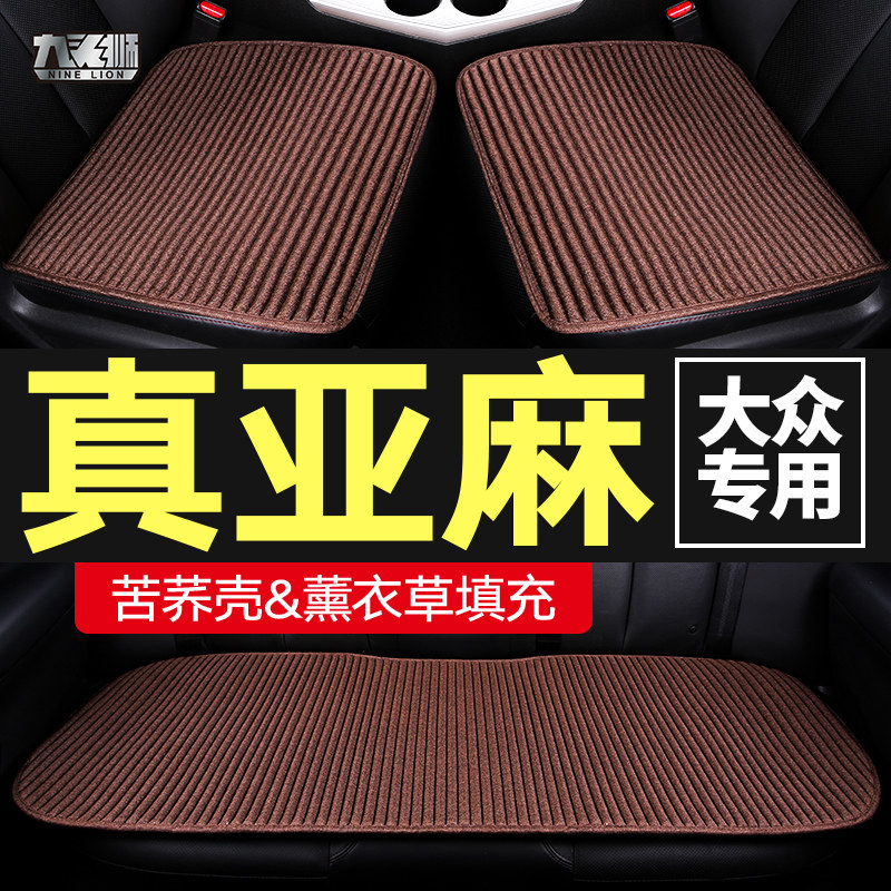 大众朗逸汽车坐垫单片三件套四季通用速腾宝来捷达POLO桑塔纳座垫