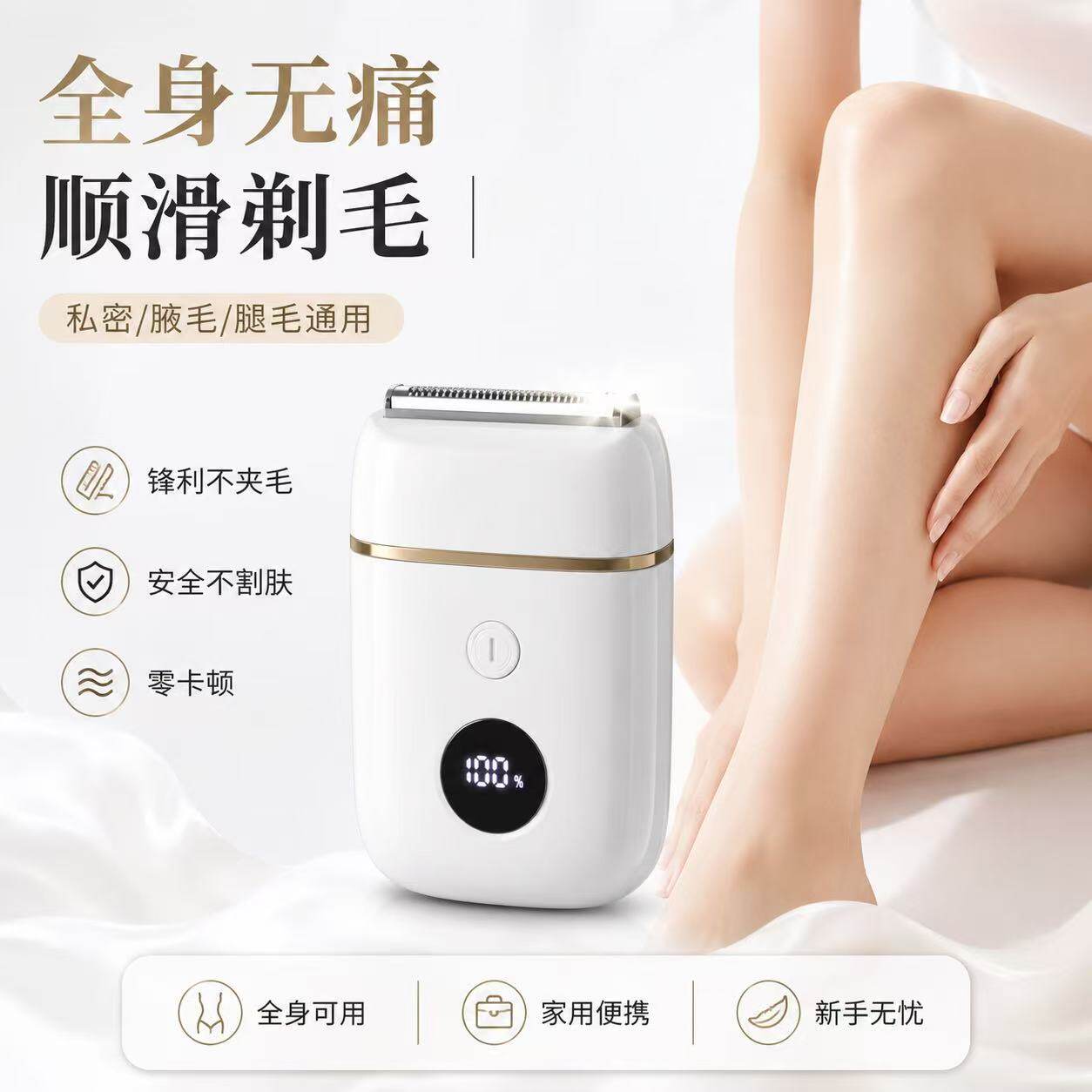 女性夏季私密剪便捷式剃毛器剃须女士脱毛/剃毛器