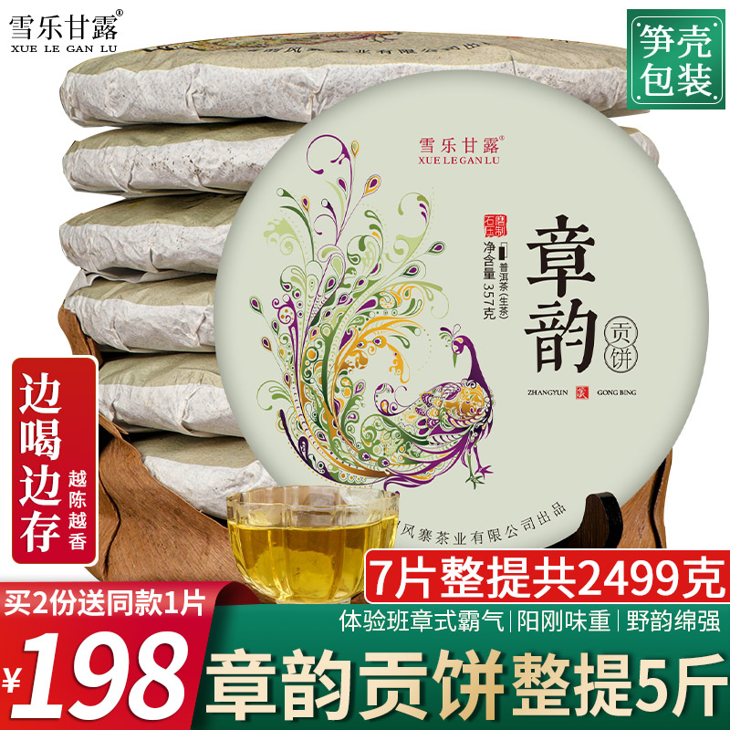 7片整提2499g老班章韵普洱茶生茶饼霸气云南七子饼勐海生普洱茶叶