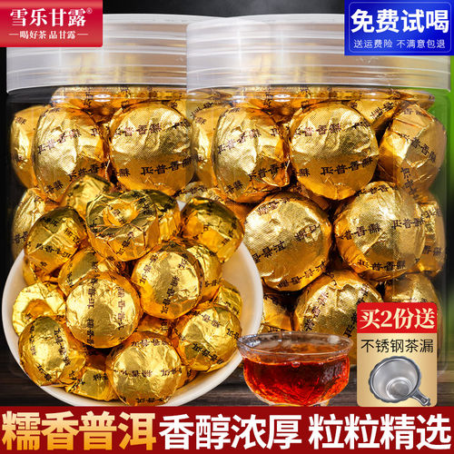 雪乐甘露糯香普洱茶糯米香小沱茶