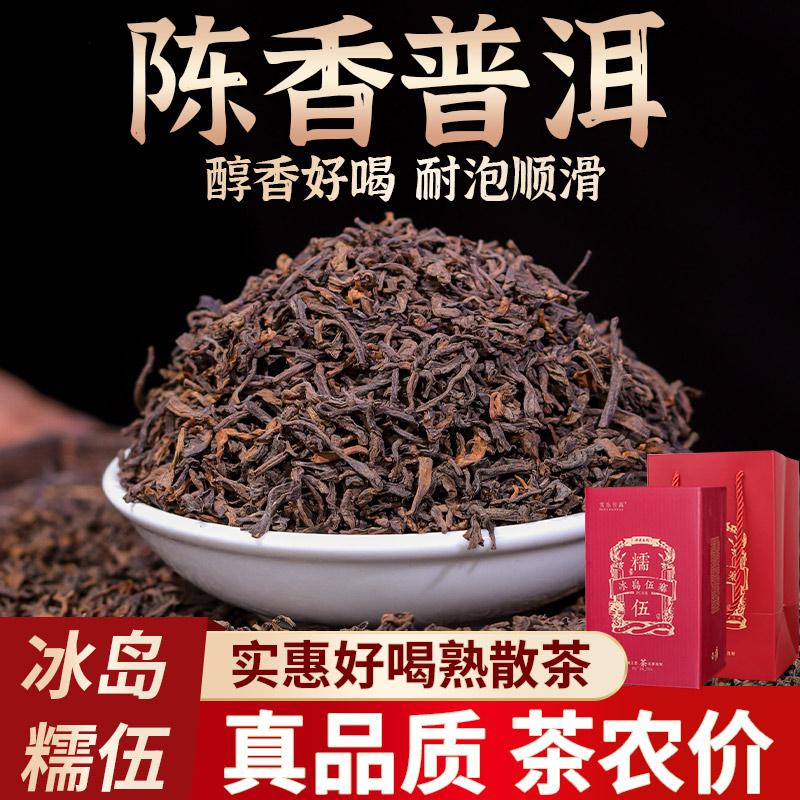 云南普洱茶春茶老茶老熟茶糯伍古树普洱茶熟茶散茶陈香礼盒装茶叶