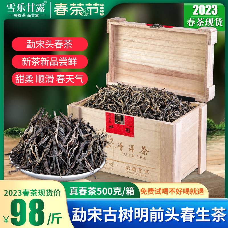 勐宋普洱茶生茶春茶2023新茶 500克生普洱茶特甜古树散装级绿茶叶