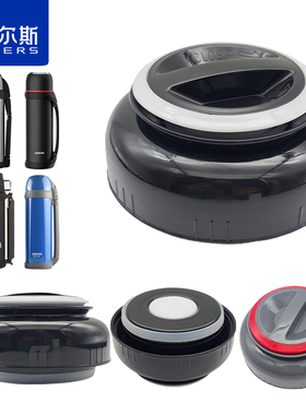 哈尔斯保温杯配件HG/LGO-1200/1500/1800/1600旅行壶盖子水瓶内塞