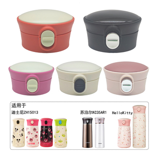保温杯盖子水杯配件适用于迪士尼ZH15013凯蒂猫苏泊尔弹跳直饮盖