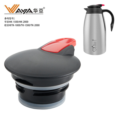 华亚HK1500HK2000咖啡壶保温壶盖