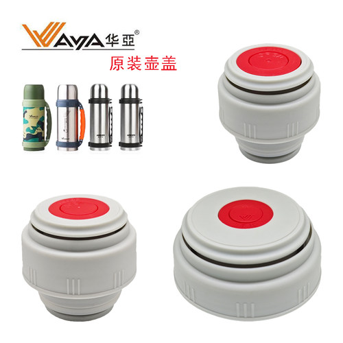 华HY2亚1200/1000保温壶盖开关