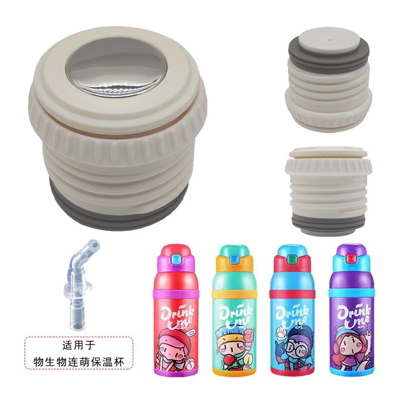 适用于物生物连萌保温杯配件杯盖吸管吸嘴原装内塞宝宝水杯替换头