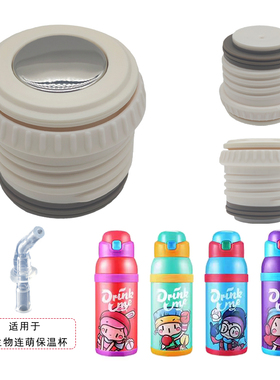 适用于物生物连萌保温杯配件杯盖吸管吸嘴原装内塞宝宝水杯替换头