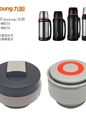 保温壶内盖内塞适用于九阳B20/15F-WR575旅行壶大水杯暖水壶中栓