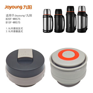 保温壶内盖内塞适用于九阳B20 WR575旅行壶大水杯暖水壶中栓 15F