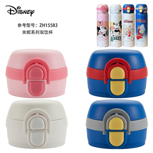 迪士尼儿童保温杯双饮盖子米妮系列ZH15583水杯盖配件奥特曼吸嘴