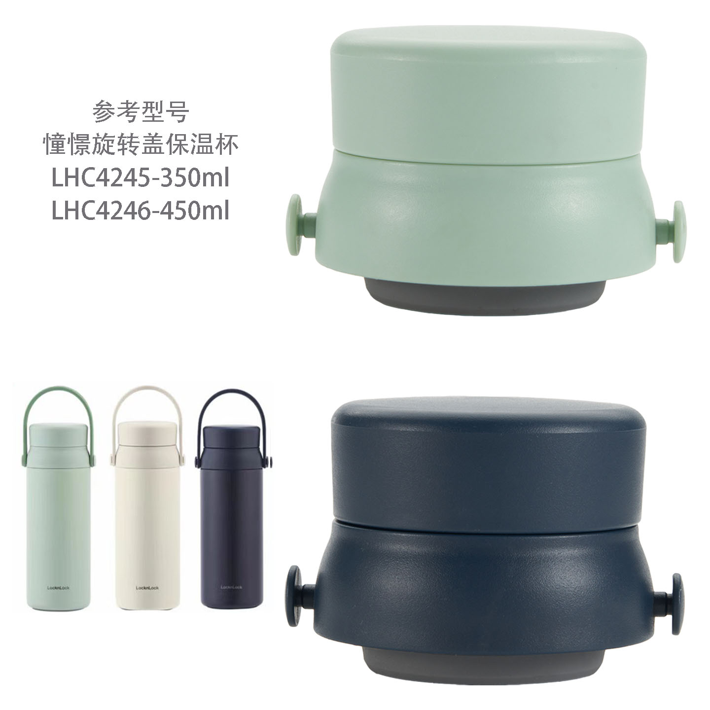 LHC4245新憧憬旋转盖保温杯盖子