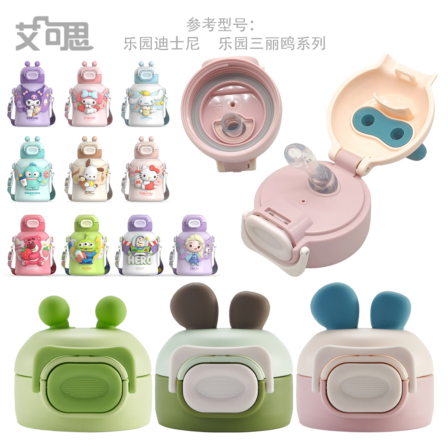 适用乐园三丽鸥系列杯盖配件吸嘴