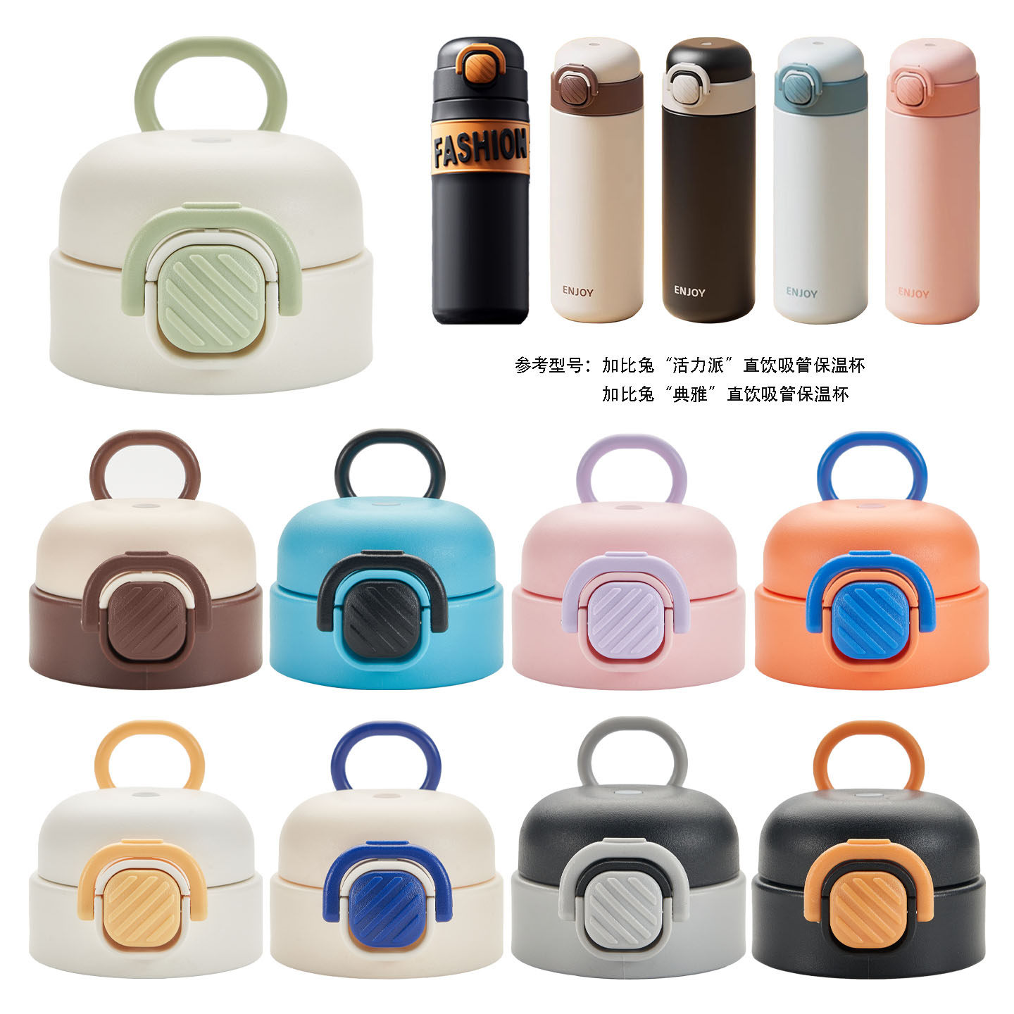 加比兔直饮吸管保温杯盖董董先生儿童水杯配件弹跳盖子迪士尼杯盖