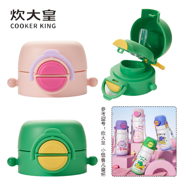 炊大皇小怪兽儿童保温杯盖子配件双饮盖可爱幼儿园吸管水杯盖配件,餐饮具,防漏杯盖,淘宝优惠券,粉丝福利购,淘宝优惠卷