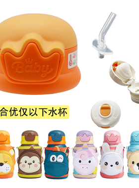 优仅ALLJOINT疯狂丛林儿童保温杯盖子原装配件吸嘴长水杯吸管防漏