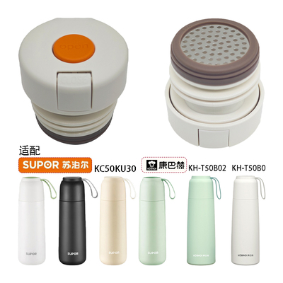 青春随想保温杯内塞盖子KH-T50B