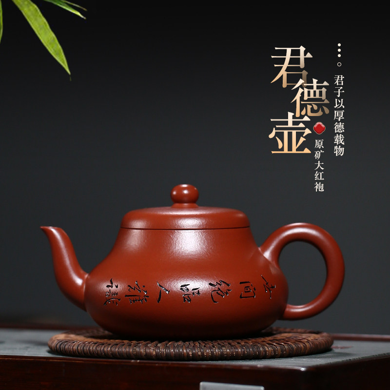 润砂宜兴紫砂壶全手工原矿大红袍刻绘茶具茶壶泡茶家用套装君德壶