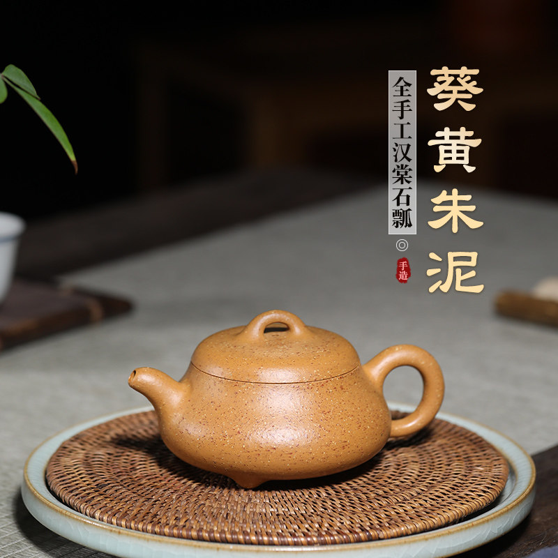 润砂礼品宜兴紫砂壶原矿葵黄朱泥纯全手工家用功夫泡茶壶汉棠石瓢