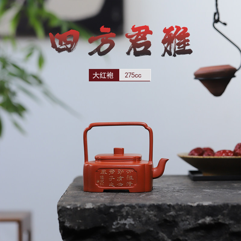 【润砂礼品】纯全手工宜兴原矿朱泥大红袍四方君雅提梁壶紫砂茶壶