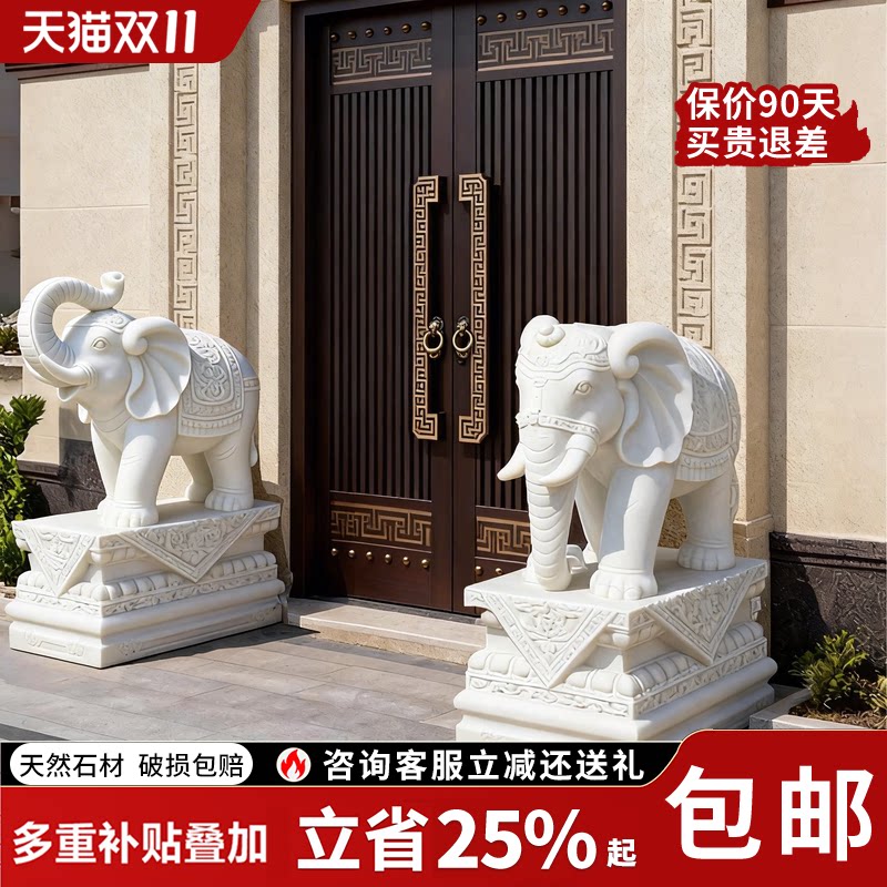 石雕大象汉白玉一对别墅庭院门口风水装饰石墩摆件石头小象