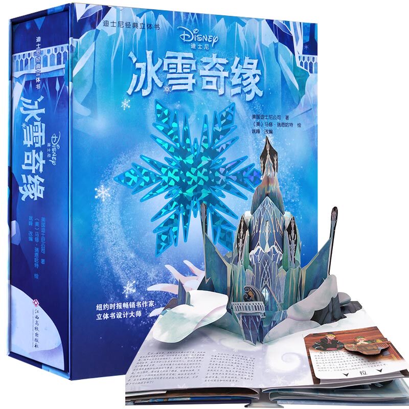 迪士尼冰雪奇缘3d立体书中文版 剧场翻翻书 艾莎公主睡前故事书2 儿童绘本3-6-8-12岁卡通动漫收藏女孩礼物书周边|ruв категории книги/журнал/газета, книги для детей/ассистент, живопись/комикс/Комиксы/мультфильм история - от Buy2taobao.com для оказания профессиональной услуги покупки агента Taobao