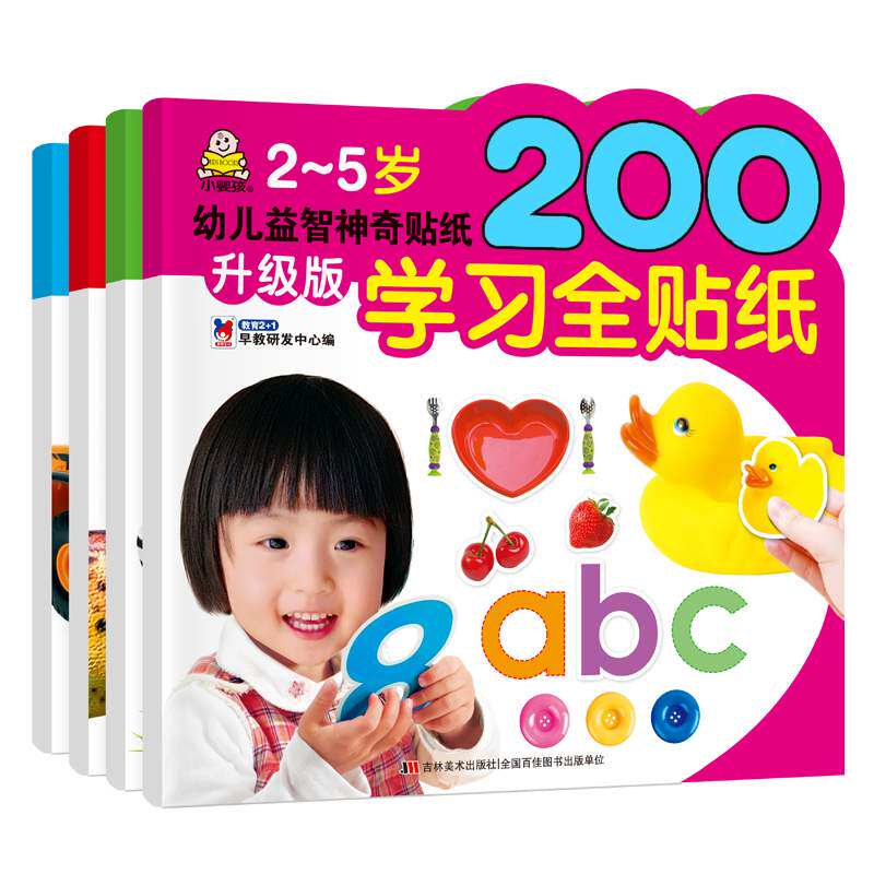 幼儿益智神奇贴纸书全4册升级版 动物贴纸汽车贴纸恐龙贴纸学习贴纸 0-3-4-6岁宝宝幼儿童启蒙小婴孩亲子手工益智趣味游戏认知贴ZG使用感如何?