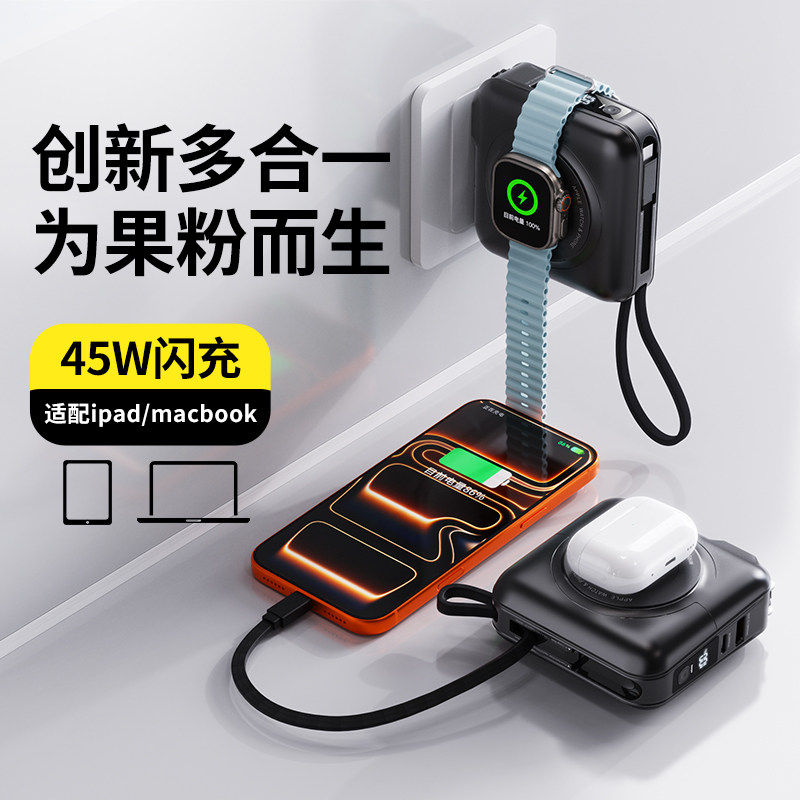 【充电宝3C认证可上飞机】45W自带线AC插头快充适用苹果17磁吸apple watch手表充电器便携移动电源毫安大容量