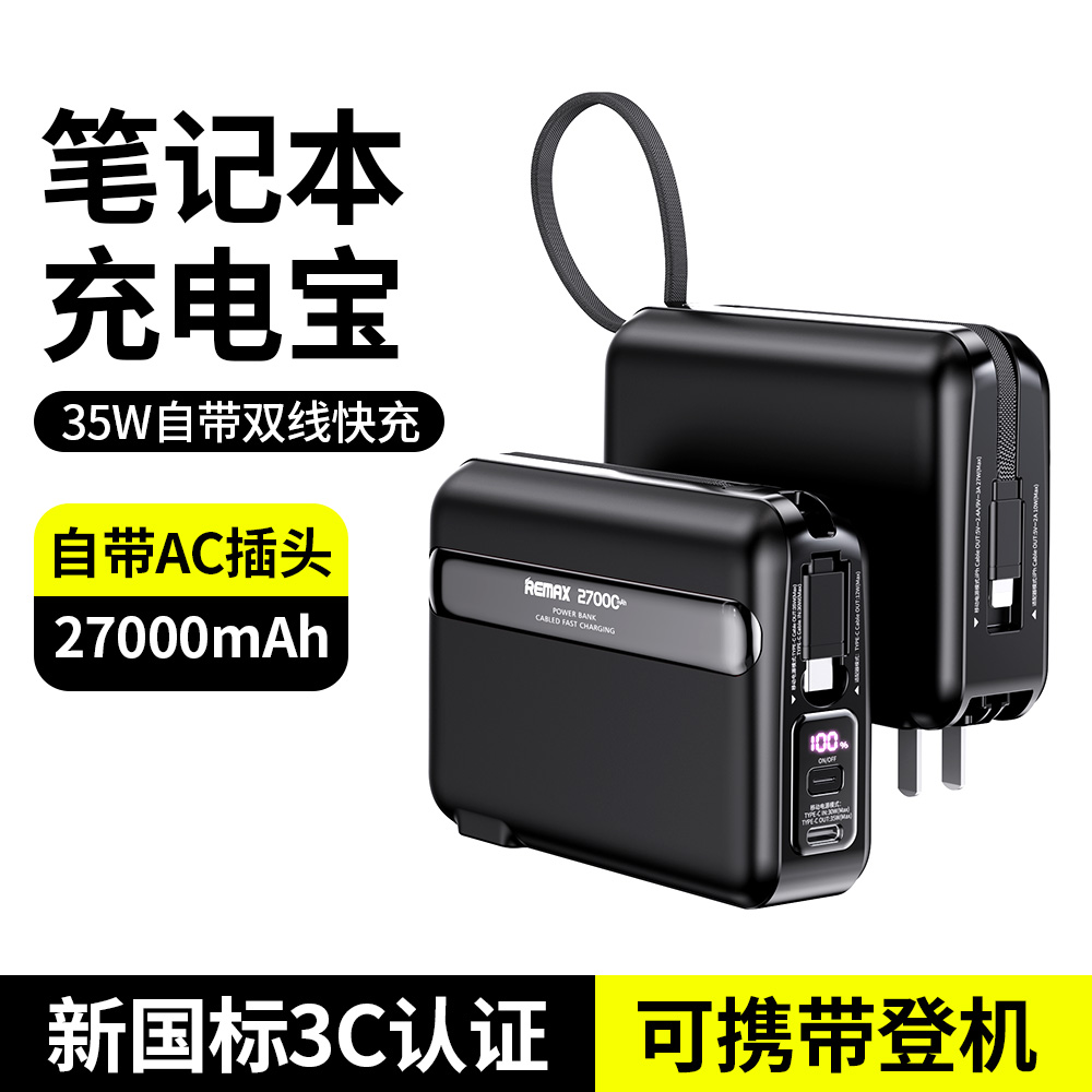自带线AC插头35W双向快充大容量