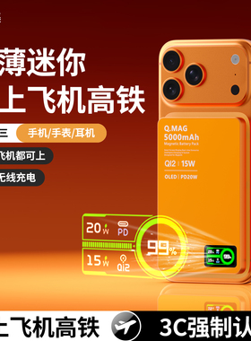 【3C认证可上飞机】qi2磁吸充电宝无线快充新款超薄20W金属适用苹果手机华为手表专用耳机移动电源电池三合一