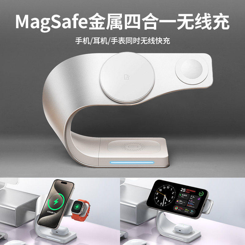 四合一无线充电器快充适用MagSafe苹果17手表apple watch支架iwatch桌面充电底座airpods金属耳机三合一磁吸,3C数码配件,手机充电器,淘宝优惠券,粉丝福利购,淘宝优惠卷