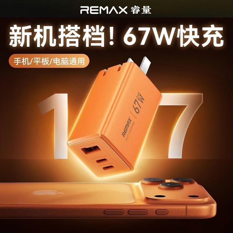 remax睿量67W氮化镓多口快充电器折叠旅行适配器多功能墙插直充头电源一拖二适配器100W手机平板笔记本闪充