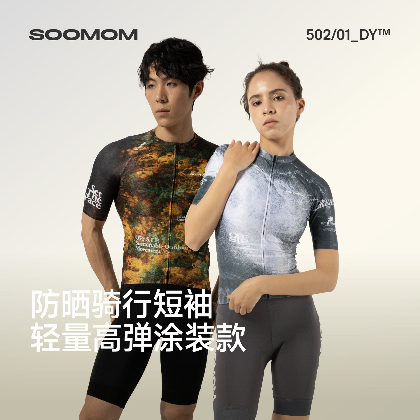 SOOMOMSTP男女骑行服短袖上衣夏图片